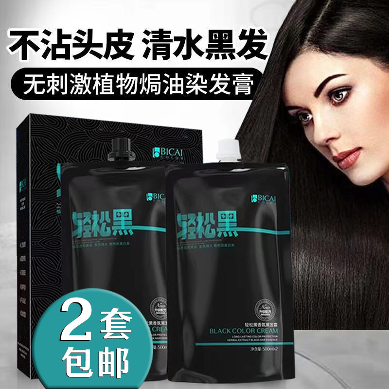 清水黑油发廊专用不粘头皮焗油膏