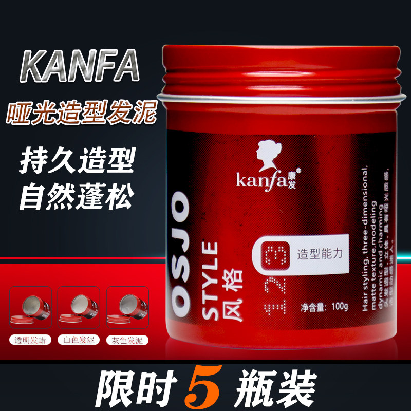 【5瓶装】康发蓬松造型发泥美发店专用塑型油头发蜡定型喷雾发胶,美发护发/假发,发胶/发泥/发蜡,淘宝优惠券,粉丝福利购,淘宝优惠卷