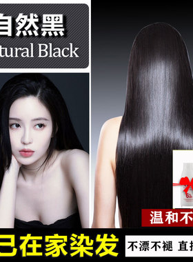黑色染发膏盖白发家用学生黑头发