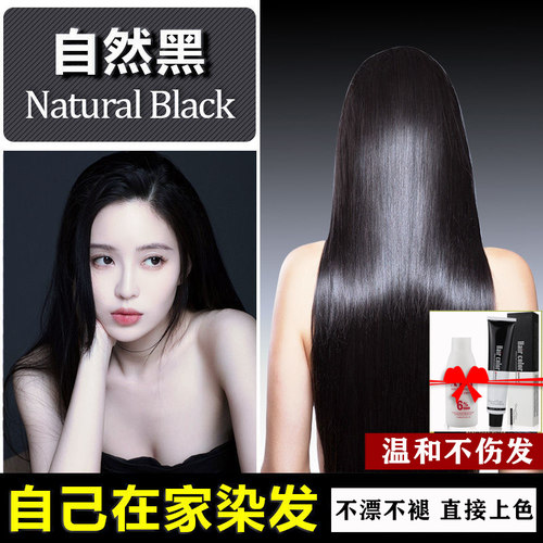 黑色染发膏盖白发家用学生黑头发