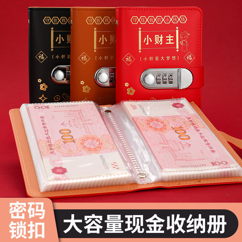 孩子趣味现金存钱储蓄本密码可放笔记本/记事本