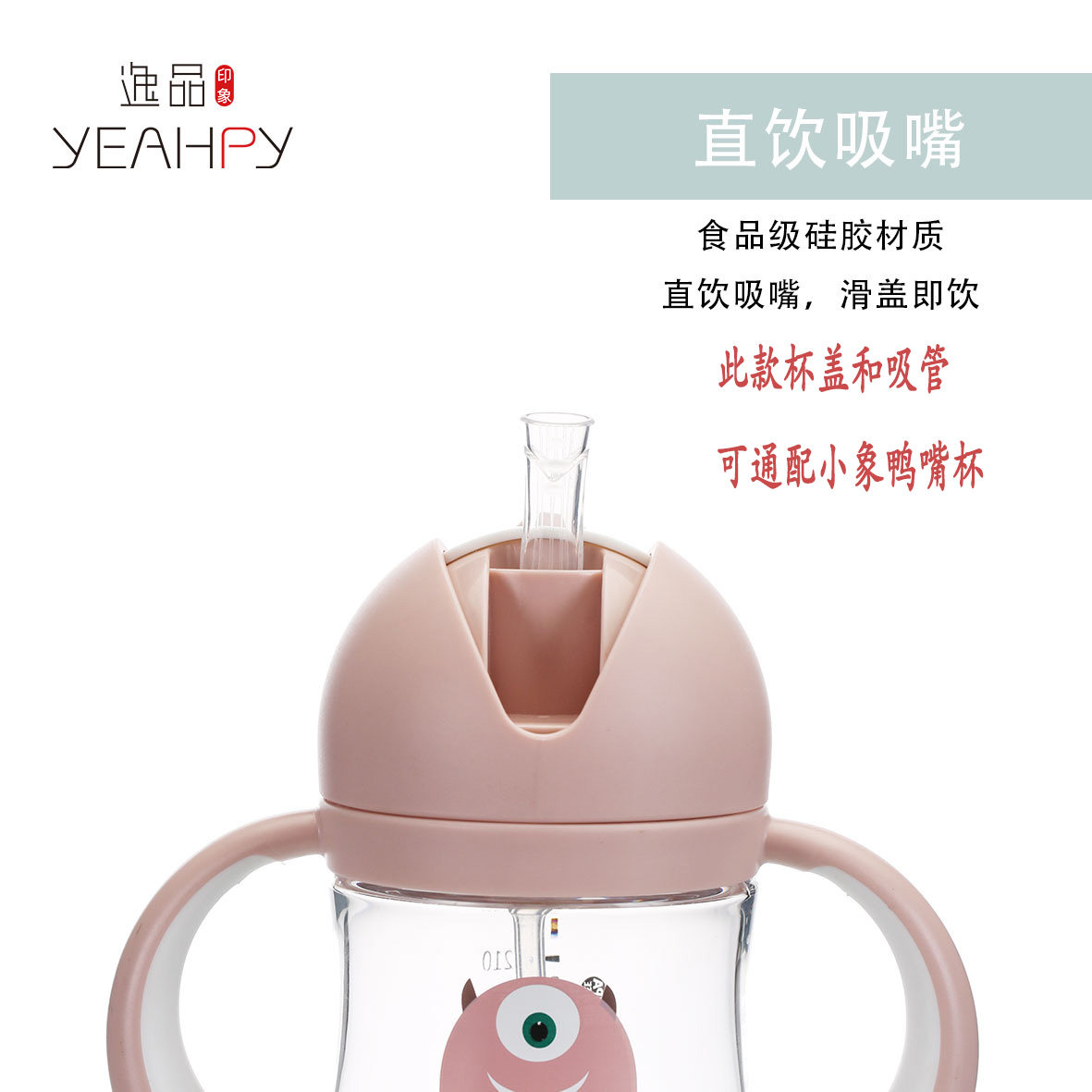鸭嘴杯互换吸管杯大盖一套弹跳滑卡逸品印象y2560.2559水杯配件