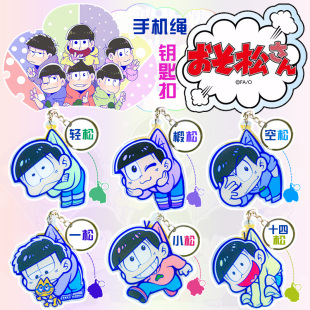 阿松 亚克力挂件挂饰防尘塞手机链钥匙扣一松十四松空松包邮
