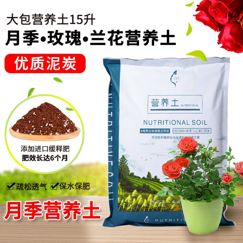 玫瑰月季土专用种植土铁线莲盆栽泥炭土通用型营养土家用花土包邮 猪猪淘宝优惠券 和好朋友一起省钱