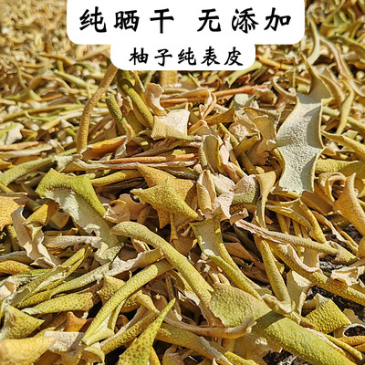 纯晒干柚子表皮腺样体款平和琯溪蜜柚子削外皮陈皮柚皮素提取材料