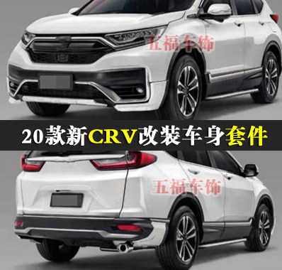 CRV改装升级包围modulo包角