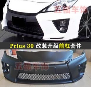 适用普锐斯30改装GS大包围前杠Prius zvw30头唇空力套件泵把升级
