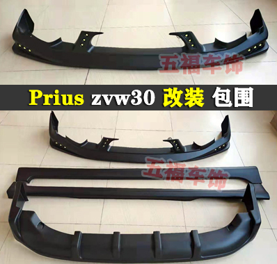 适用普锐斯改装大包围Prius zvw30头前杠侧裙后尾唇鹰眼灯套件-封面