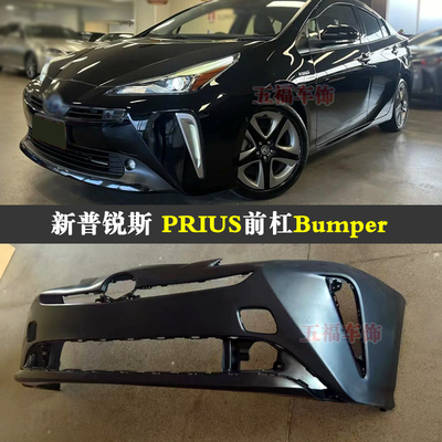 19新普锐斯头前杠bumper