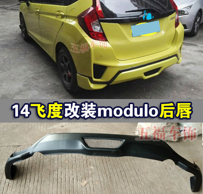 Fit改装modulo包围空力套件