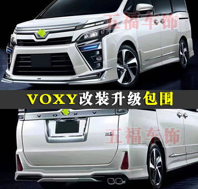 VOXY改装大包围蒙娜丽莎bodykit