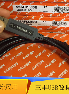 日本三丰千分尺用USB数据线380电脑采集传输线380C新款06AFM380B