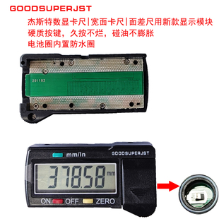电子游标卡尺表头模块宽面数显卡尺动栅卡尺线路板定栅刻度保护膜