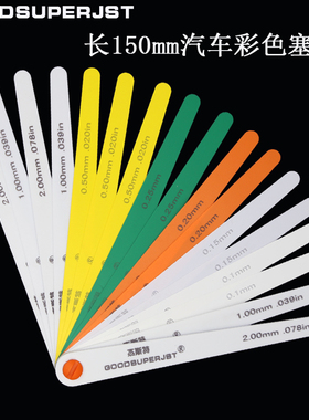 JST加长汽车塑料塞尺15026进口12379彩色塑胶塞规19350长度150mm