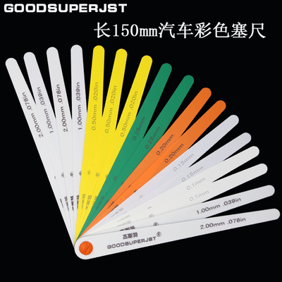 汽车工业塞尺长度150mm现货