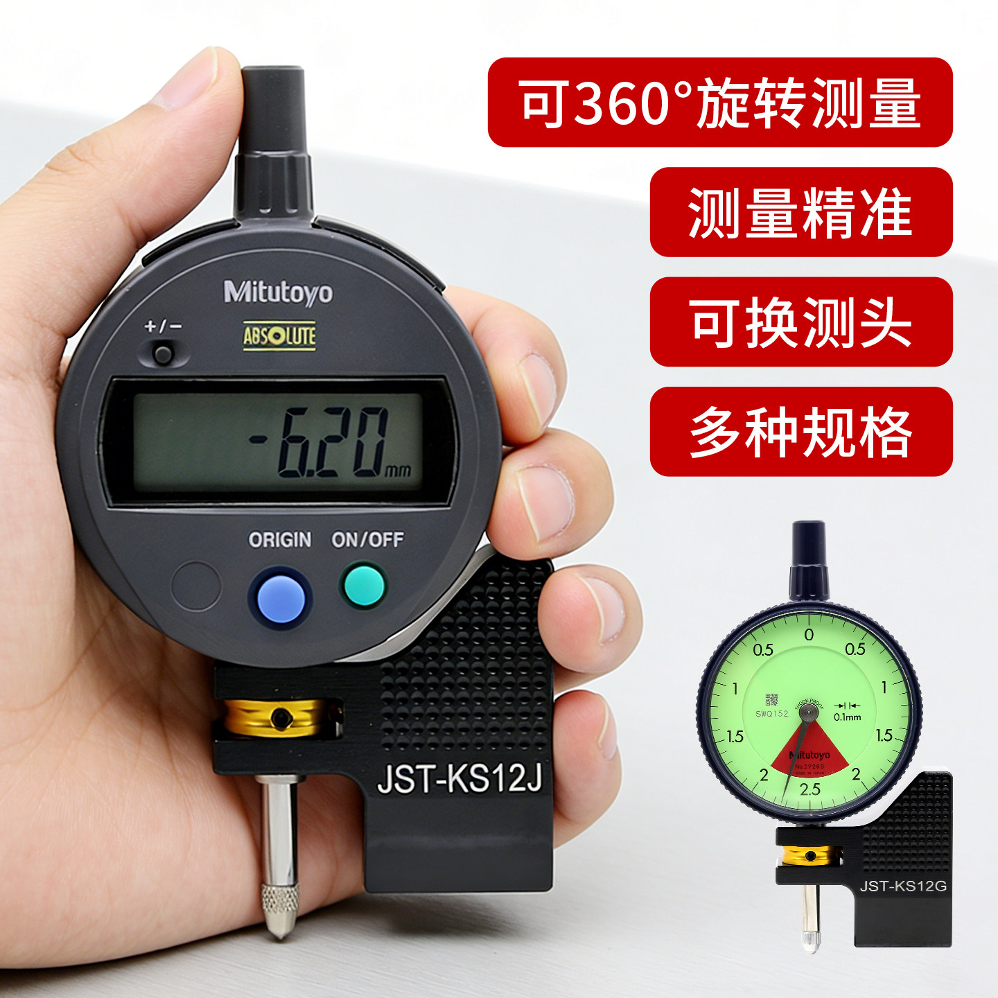 日本三丰数显百分表面差表KS12J-PLUS内置无线段差表送制零板
