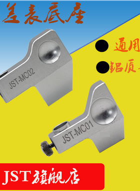 MC01面差表基座日本teclock十分表tm-35-01三丰可旋转座CLZ-11T