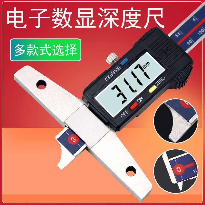 高精度数显深度尺三丰款式电子深度测量卡尺0-150单双钩0-200-300图片