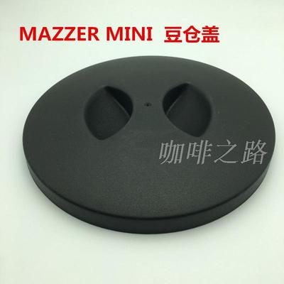 MAZZER MINI磨豆机原装豆仓盖 盖子磨豆机盖子磨豆机配件