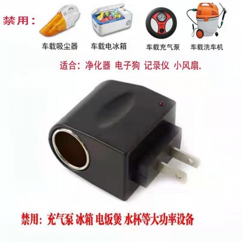 220v转12v电源转换器家用插座车载吸尘器冰箱充气泵点烟器转接头