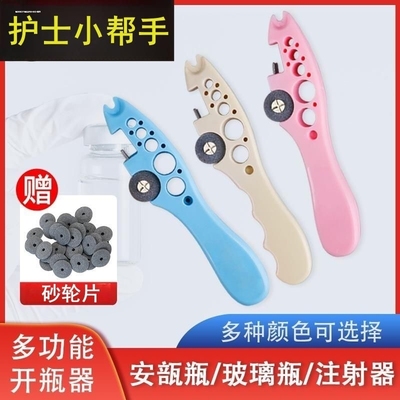 开瓶器玻璃药瓶工具磨石针剂防割开启吊瓶小号砂片女性神器多用