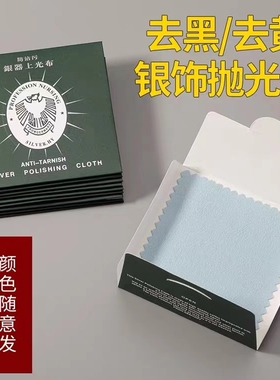 泰通擦银布洗银水925纯银首饰清洁保养去氧化抛光布
