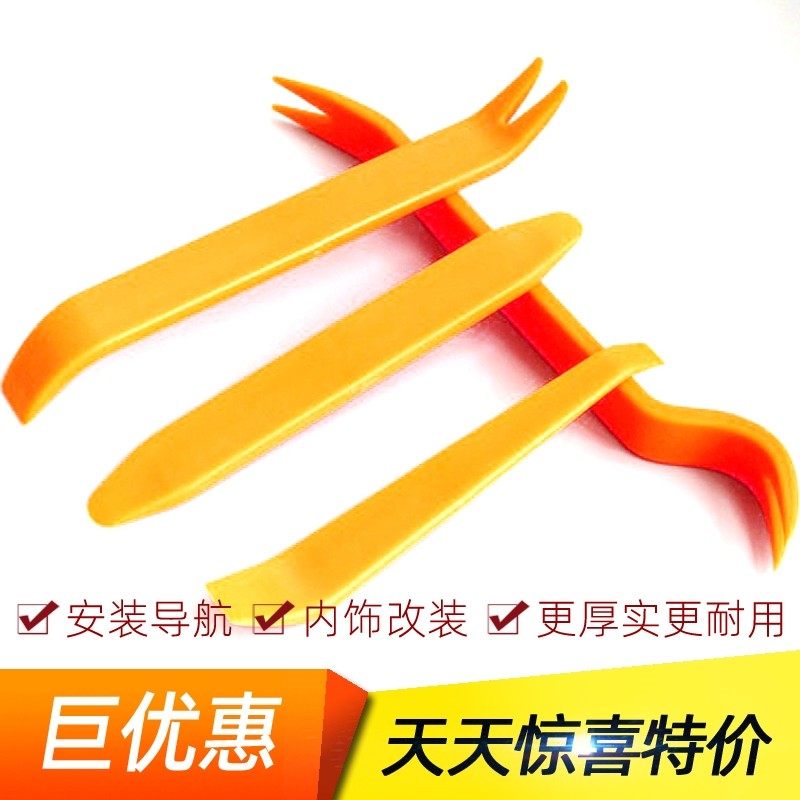 汽车音响改装拆装工具翘板撬板塑料撬棒行车记录仪导航安装拆卸_虎窝淘