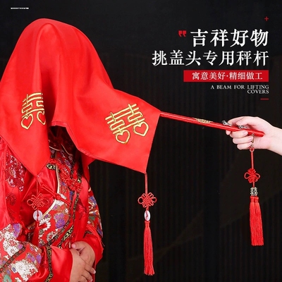 喜称杆称心如意杆中式婚礼闹洞房挑红盖头婚庆用品道具杆秤喜棒
