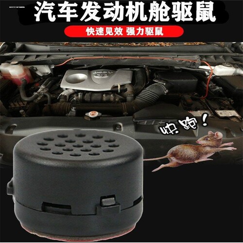 防鼠神器车用驱鼠膏汽车发动机舱仓车内驱赶猫车载小车除防老鼠器