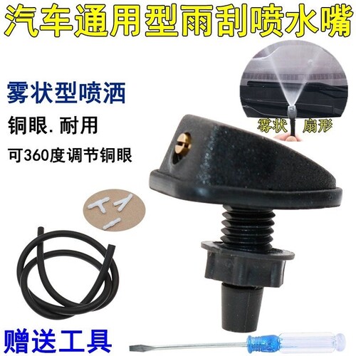 东风标致307 207 206汽车玻璃水雨刮喷水嘴宝骏730雨刷器扇形喷头