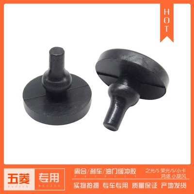 适配北汽幻速S2刹车灯开关限位垫S3H2S3LH3F刹车离合踏板胶粒
