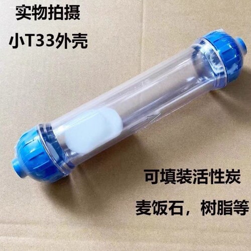 DIY净水器滤料专用滤瓶滤芯纯水机通用后置T33透明白色壳10联包邮