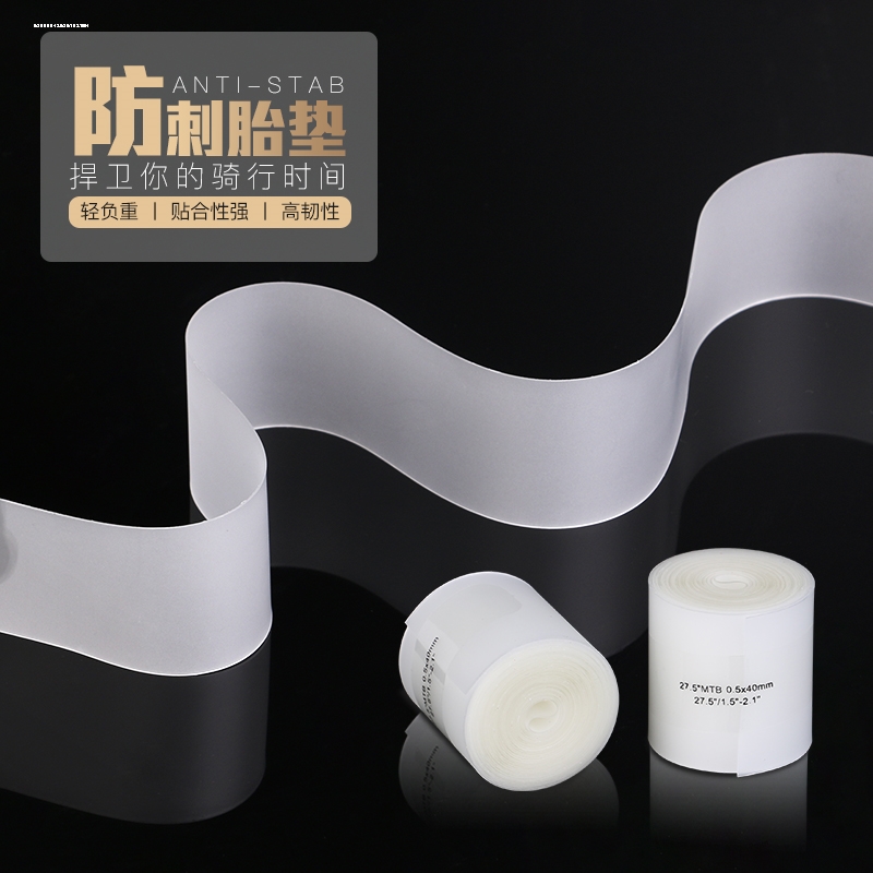 山地车公路车自行车内胎外胎防刺高压胎垫胶垫保护垫带防扎胎神器