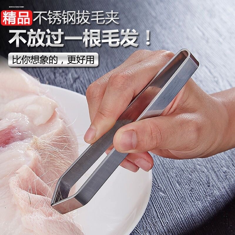 拔毛器猪毛夹子 不锈钢镊子去鸡毛鸭毛挑鱼刺除毛器家用拔毛神器