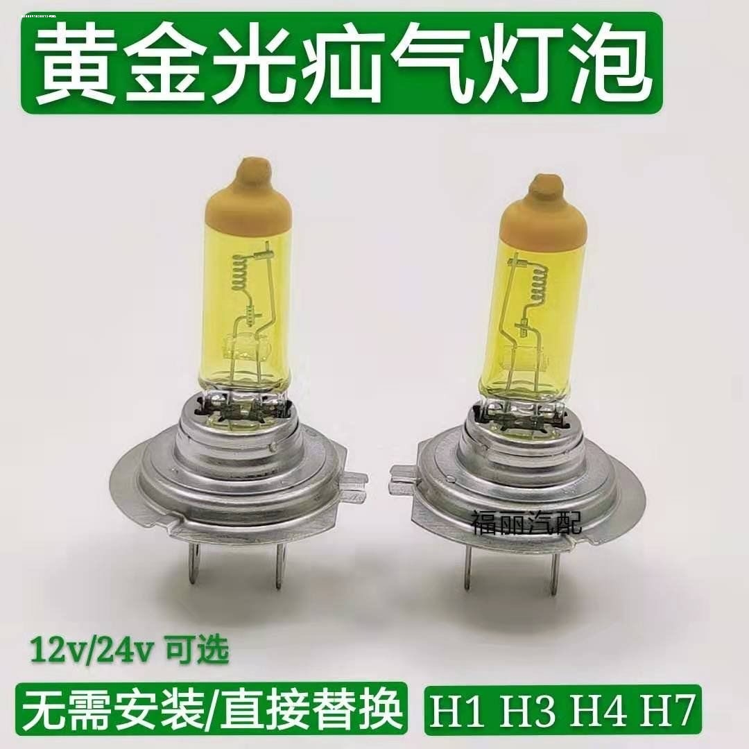 12V汽车LED大灯黄金光H1H7H119005货车led大灯黄光H3H8雾灯泡24V