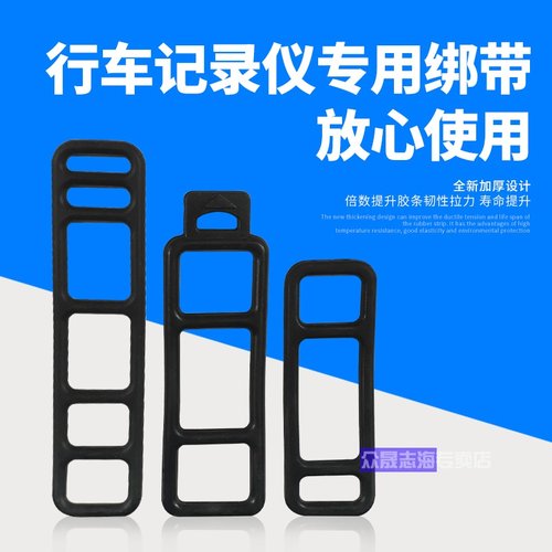适用凌度360行车记录仪静电贴 后视镜绑带 耐高温防晒  绷带橡胶
