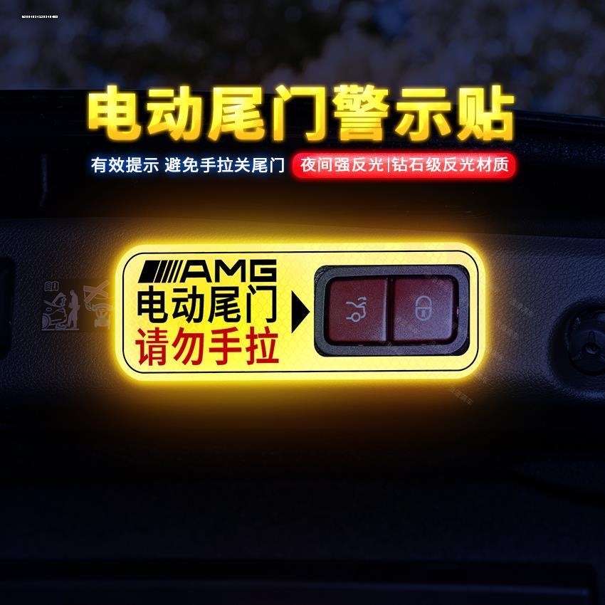 适用奔驰GLS GLE GLC S级 GLB警示贴后备箱改装饰贴纸电动尾门提