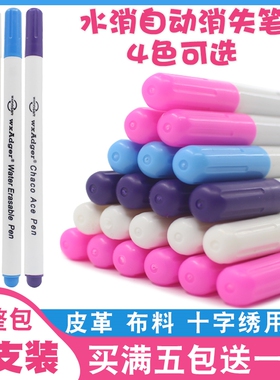自动褪色笔水解Adger紫色布料消失笔服装皮革划线气消笔