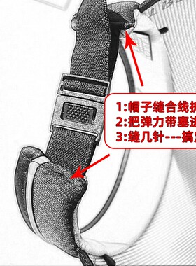 棒球帽后部通用尺寸布条百搭帽扣松紧带鸭舌帽防晒帽子固定扣带
