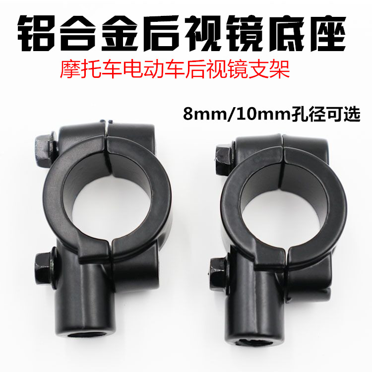 川崎Z1000 Z900 Z800电瓶车反光镜底座摩托车倒车镜固定支架支架