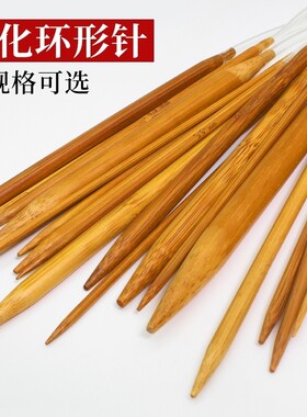 60厘米小孩炭化竹针环形针 毛线针围脖帽子编织工具钩针棒针包邮