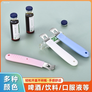 口服液开瓶器开药瓶神器开盖启盖起盖起子医用多功能药启瓶便携