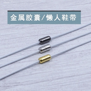 鞋带头封口免系绑金属胶囊扣按压扣尾夹扣配件懒人鞋带扣