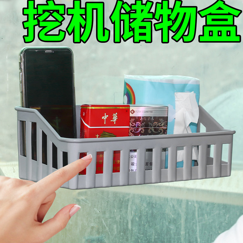 挖掘机收纳盒吸盘驾驶室多功能储物盒车载挖机玻璃收割机粘贴式