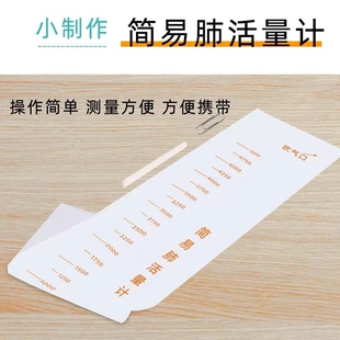 学生教科书科学实验肺活量测量袋简易肺活量测试计科技制作小发明