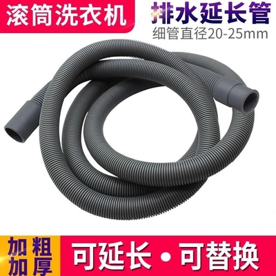 滚筒洗衣机排水管延长管下水管出水管加长上排水软管通用洗碗机管