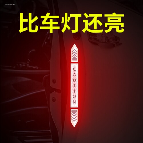 适用丰田赛那车门反光贴改装塞纳夜光开门防撞车门安全警示条装饰