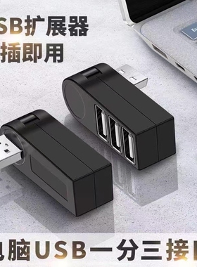 双usb分线器一拖二汽车车载3USB扩展器多接口多孔转接头拓展器三
