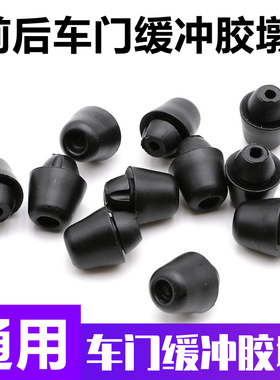 适用英菲尼迪Q50/QX56/Q70/QX80/FX35前后车门缓冲胶垫胶粒