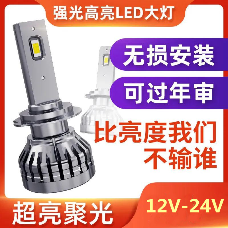 汽车led大灯H1H4H7H11HB3超亮车灯改装聚光远近强激光前照灯泡55W